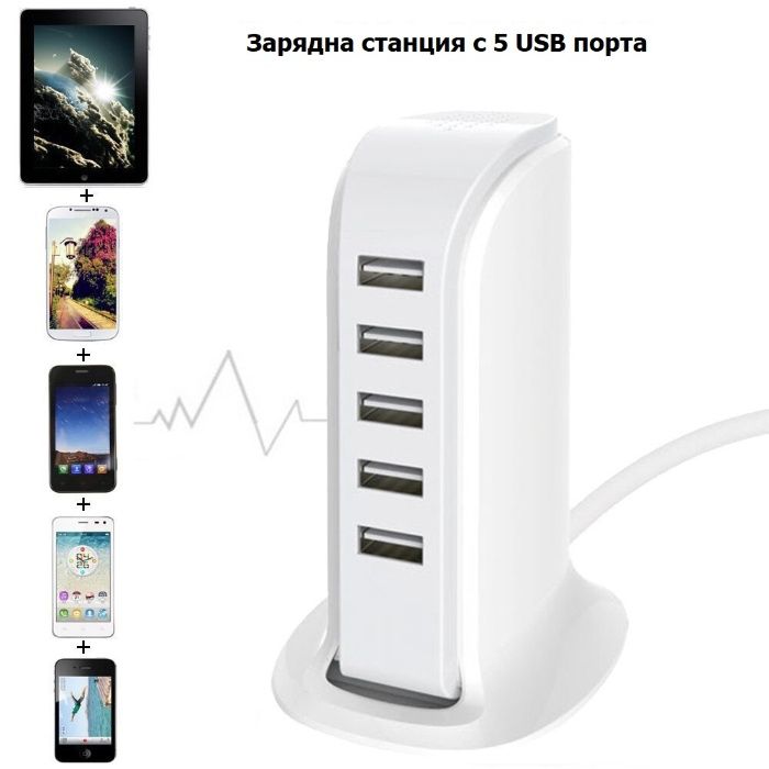 Зарядна станция USB хъб 20W за бързо и лесно презареждане