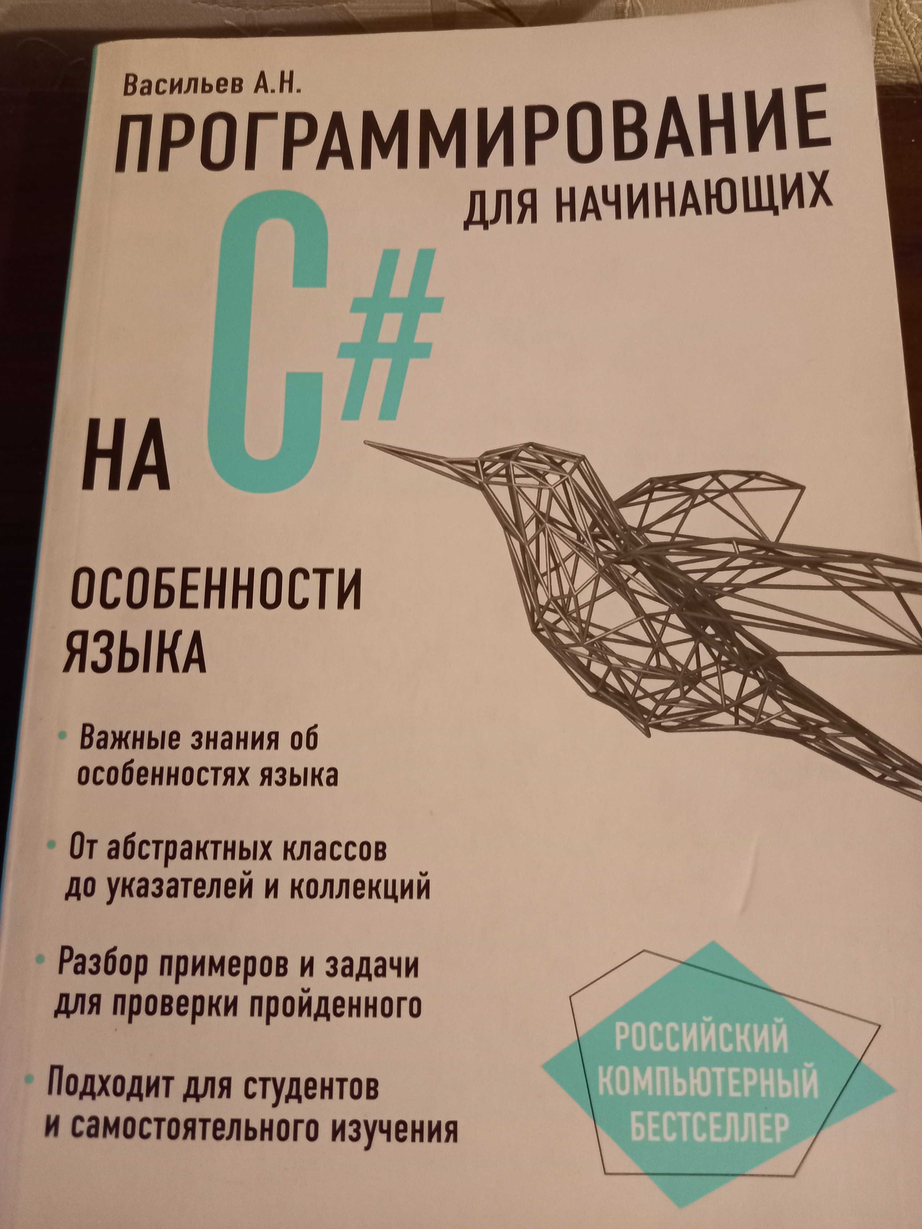 Программирование на C# для начинающих. Особенности языка