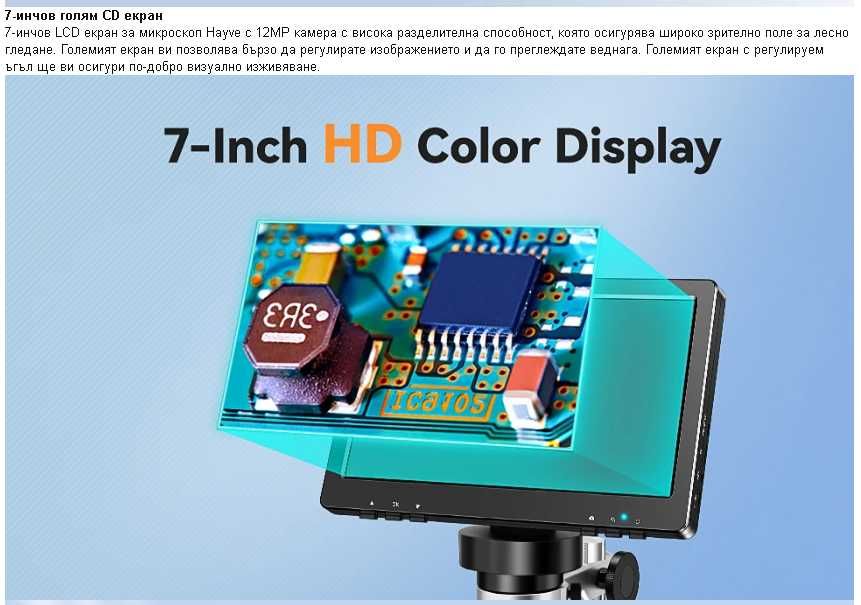 Дигитален микроскоп 7-инчов, 1200X, 12MP, 32GB карта, дистанционно НОВ
