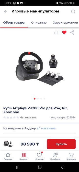 Продам игровой руль artpleys v1200 pro