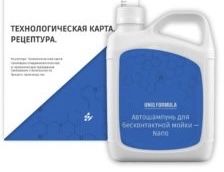 Рецепты и технологические карты по бытовой и автохимии
