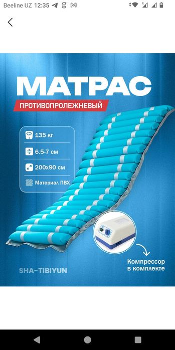 Матрас для профилактики пролежней