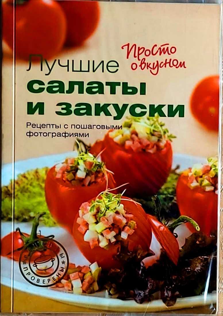 Книги по кулинарии