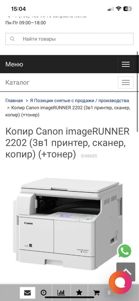 3в1 Canon imageRUNNER 2202