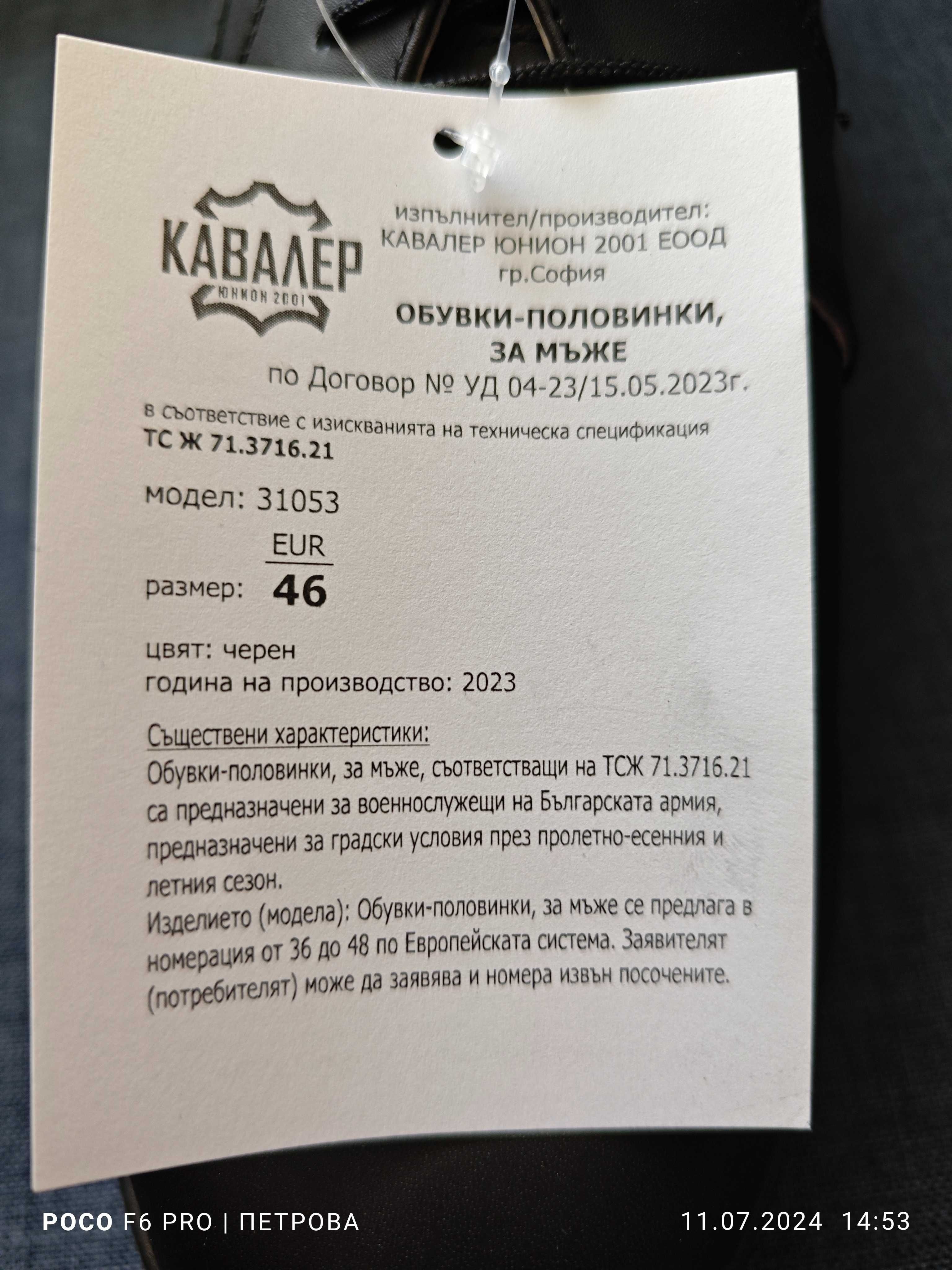 Кожени обувки - "Кавалер"