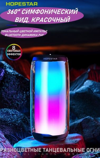 Блютуз колонка hopestar p49