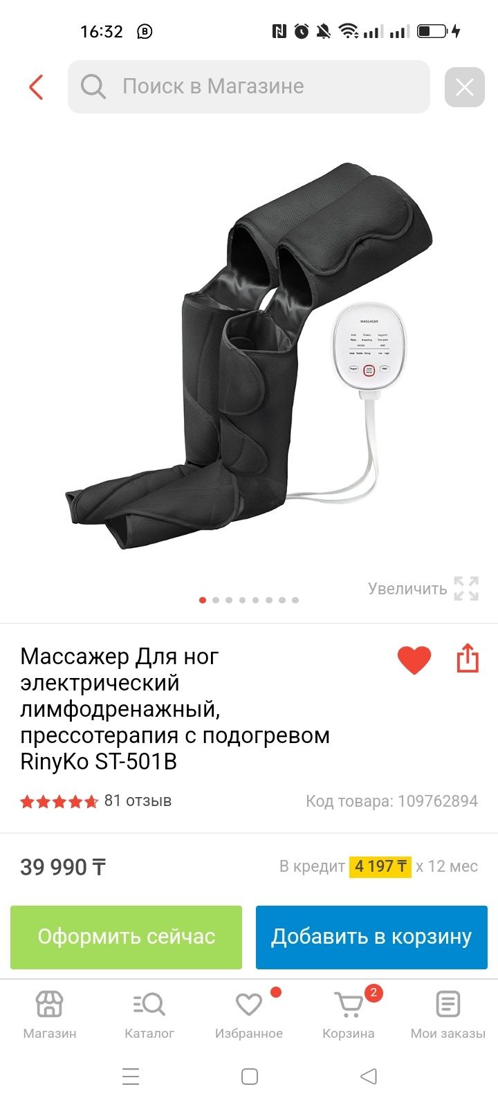 Массажер продается