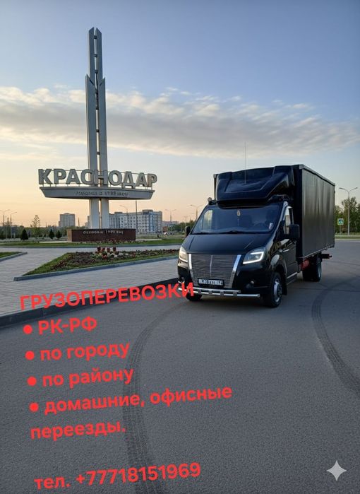 Услуги грузоперевозок