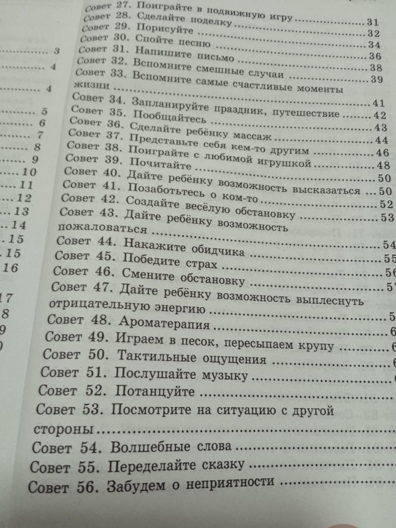 Книга. Что делать,если ребенок плачет.200 эффективныех советов.