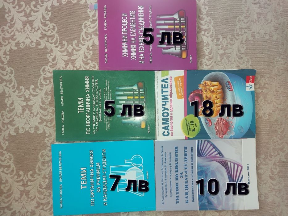 Продавам тези учебници и  помагала