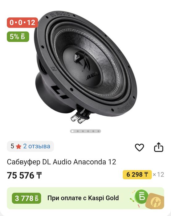 Сабвуфер  Dl audio Anaconda 12 новый.