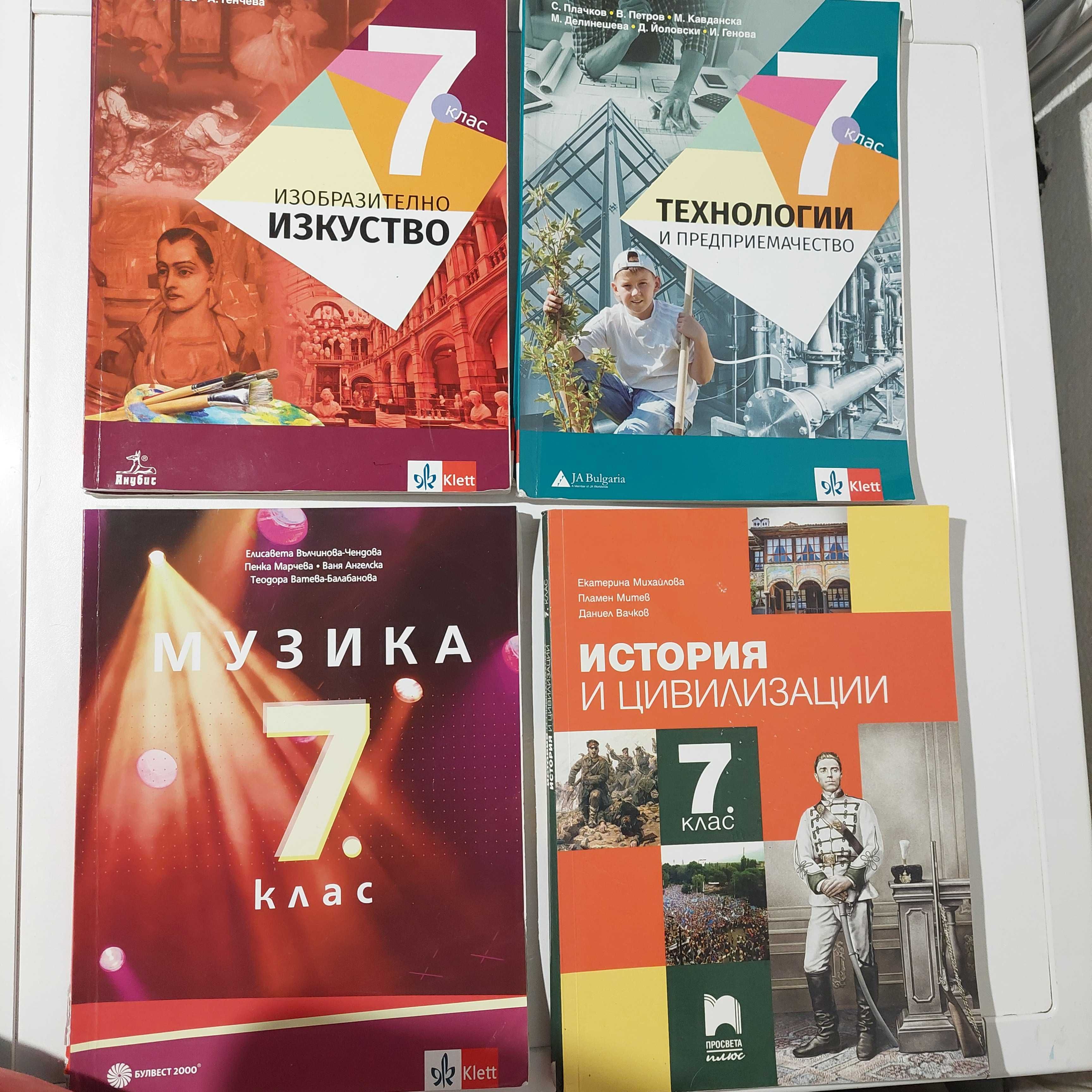 Учебници от 5, 6 и 7 клас