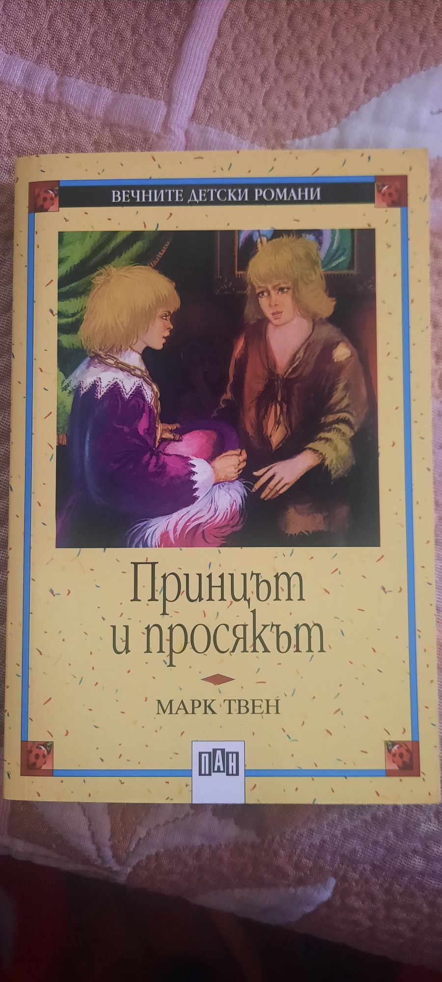 Детски книжки- 9 броя