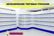 Стеллаж металлический сборный, полка стеллаж, полка металлическая kats