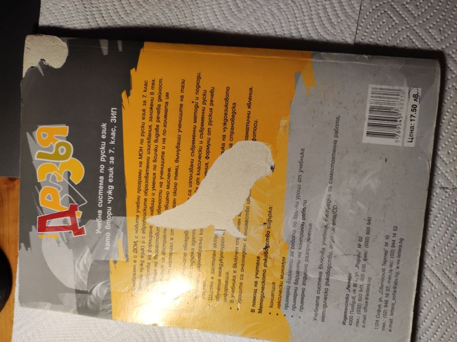 Учебници по руски език