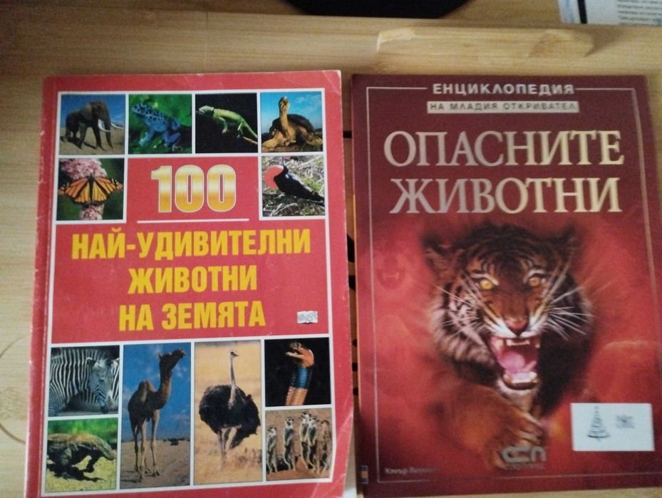 Енциклопедии - 7 броя