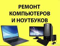 Установка программ / Ремонт ноутбуков