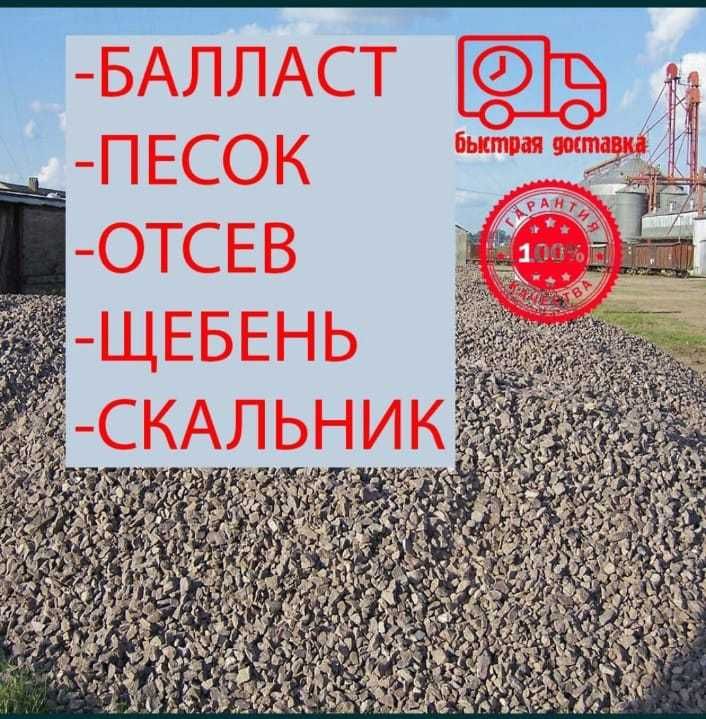 Щебень и отсев Камаз Шахман по Актобе Быстро 24/7 оплата при получении