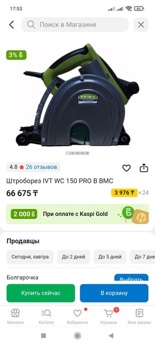 Продам штроборез ivt