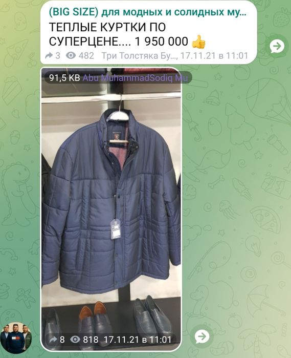 Kurtka velikan puxovik