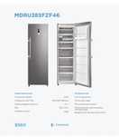 Морозильная Камера Midea модель MDRU385FZF46 (стальной)  на 272 литра
