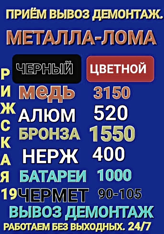 Прием Вывоз Металла Куплю металл ДОРОГО!!! ВАННЫ, БАТАРЕИ, ДВЕРИ