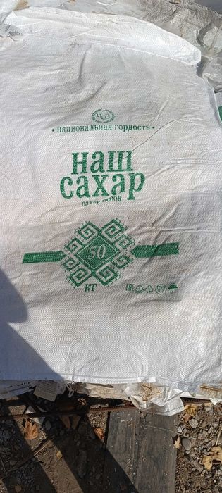 Продаются мешки из под сахара.