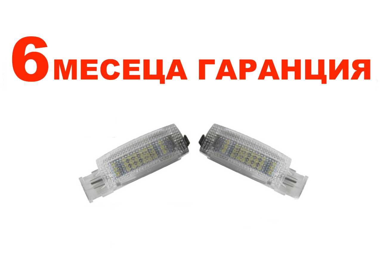 LED Крушки за сенник за VW, Skoda, Seat / Фолсваген, Шкода, Сеат