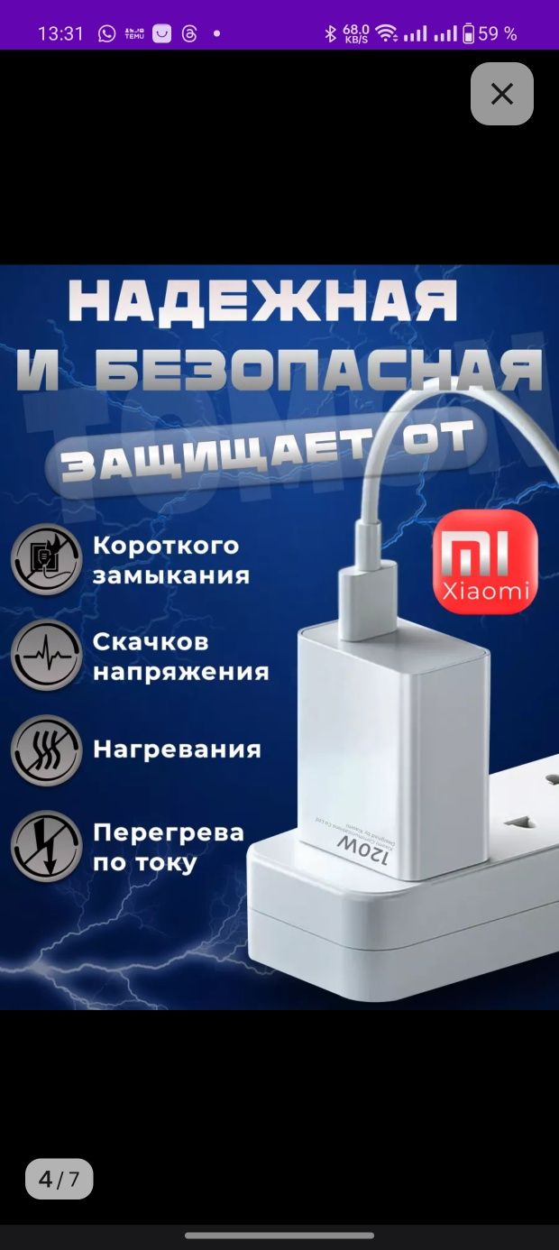 Адаптер для смартфона 120W