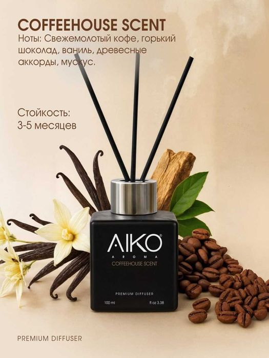 Аромадиффузор AIKO для дома и офиса, ароматизатор воздуха премиум