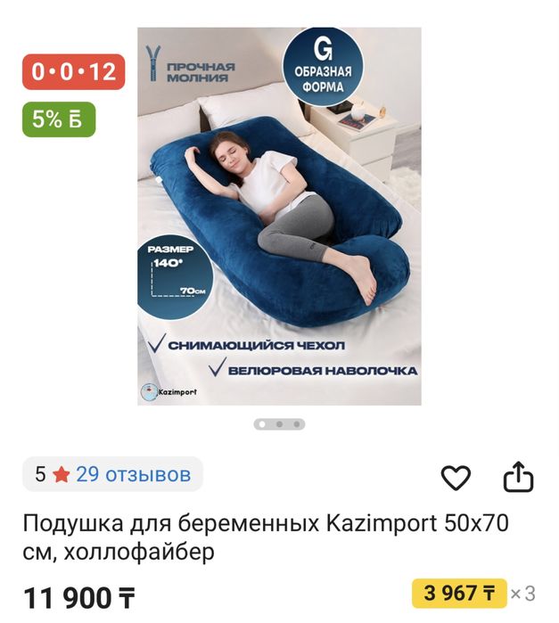 Продам подушку для берменных