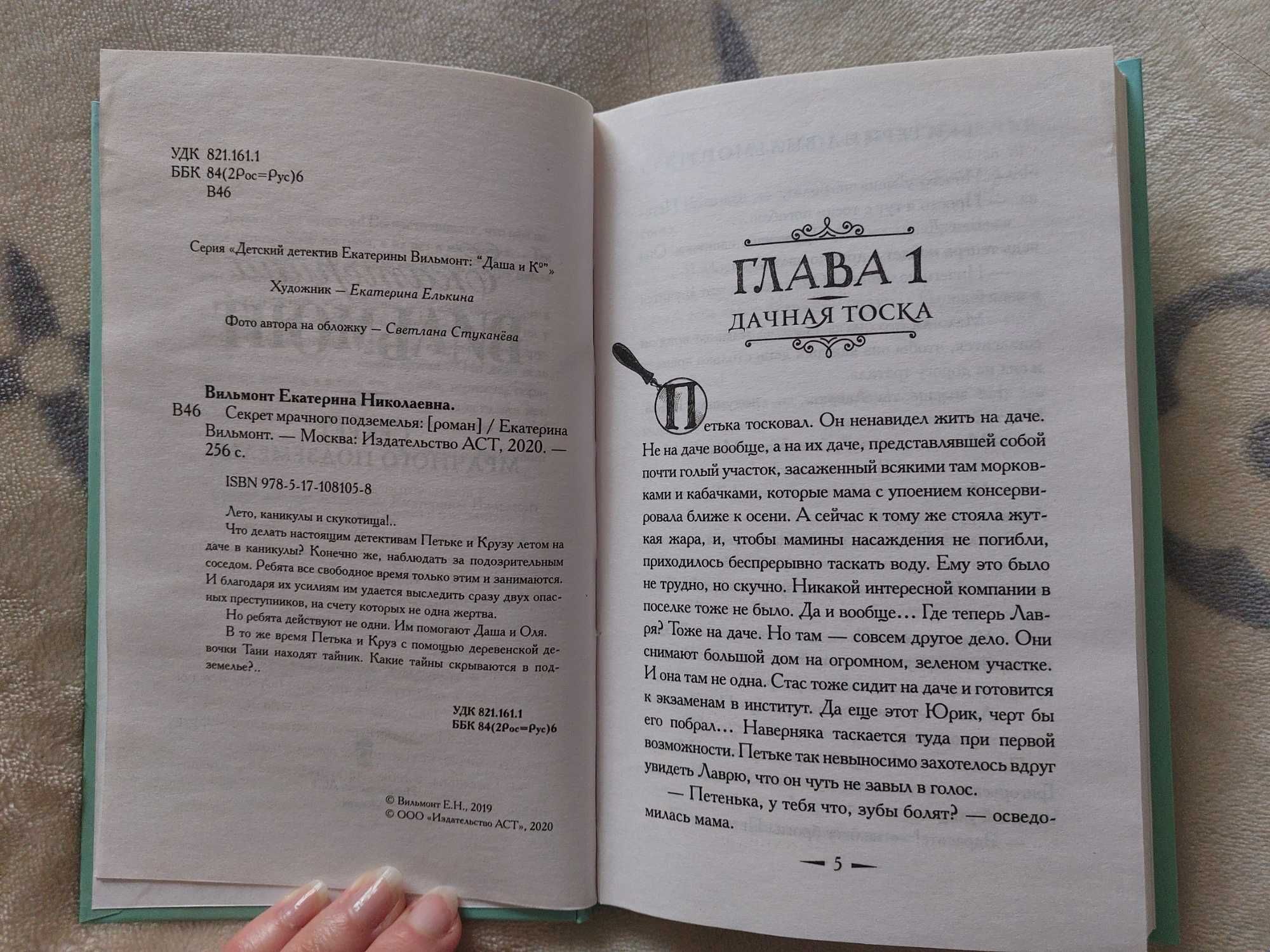 Книга детектив Екатерина Вильмонт