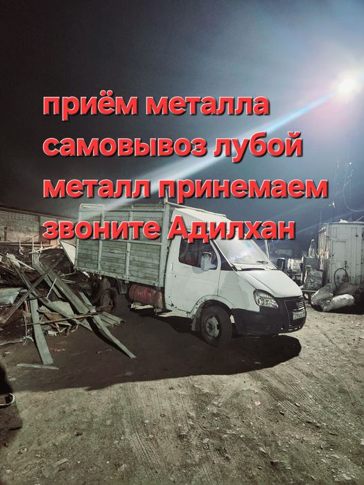 Приём металла кара темир металлом самовывоз дорого лом и Светной темир