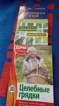 Книги о лекарственных растениях и по садоводству