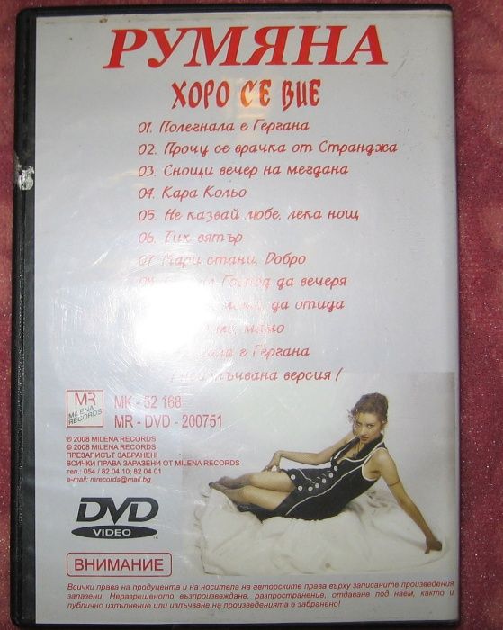 Румяна - колекция -МП3 , CD , 9 касети
