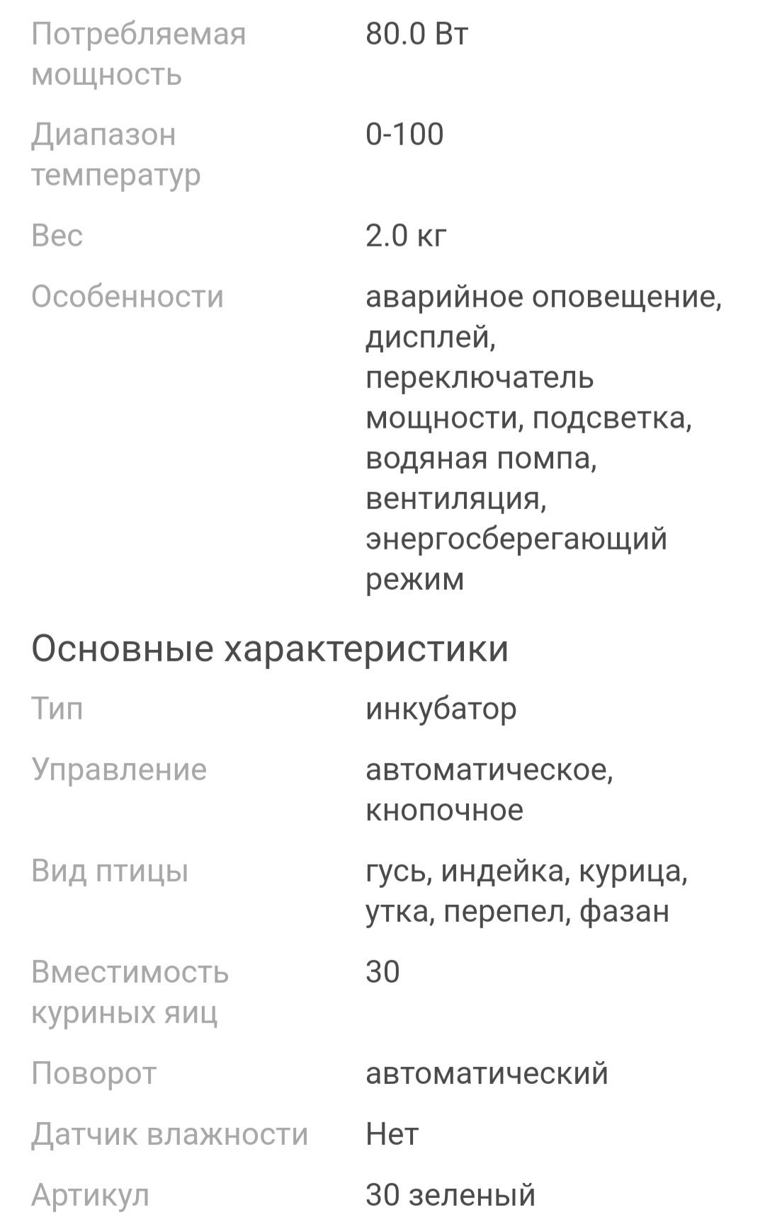 Инкубатор для яиц.