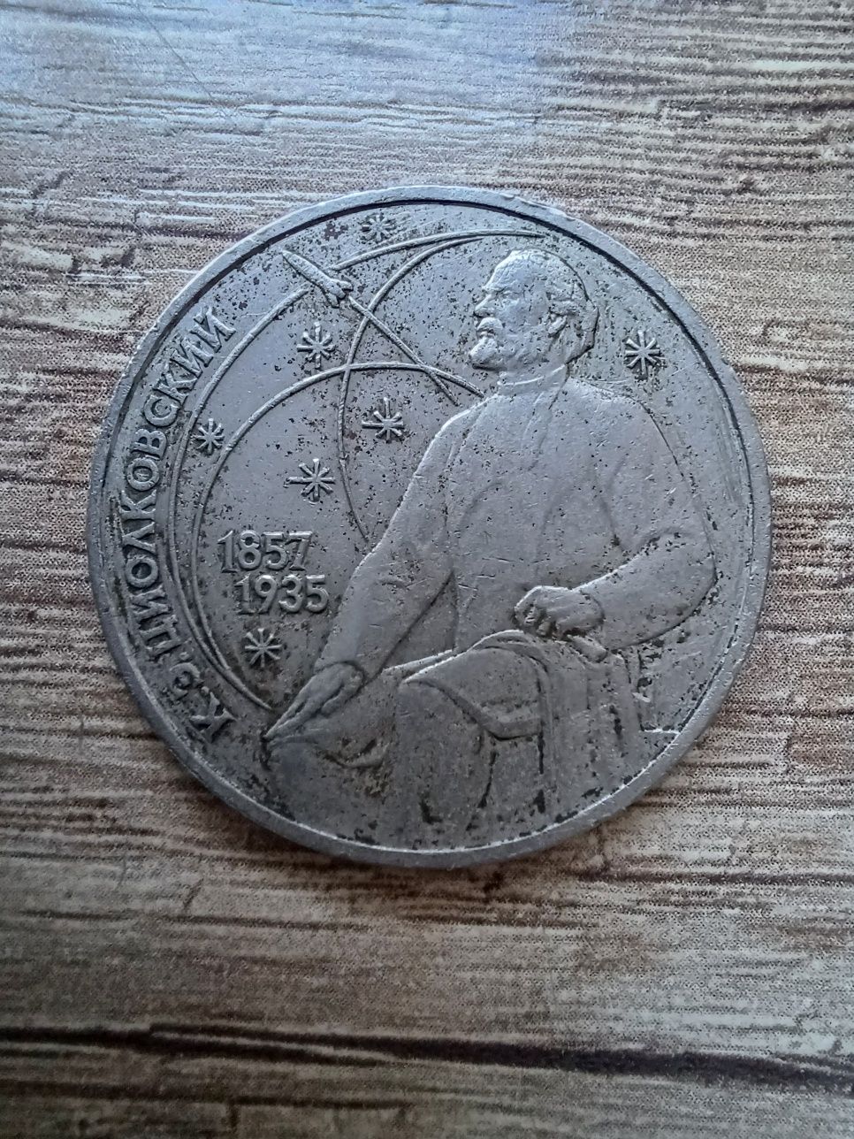 Старые монеты СССР и не только