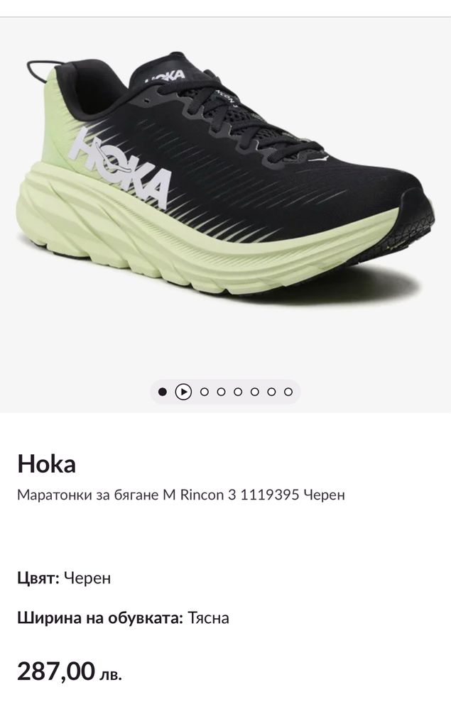 Маратонки HOKA RINCON 3 .Номер 46