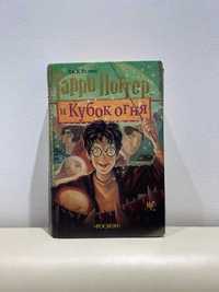 продается книга Гарри Потер