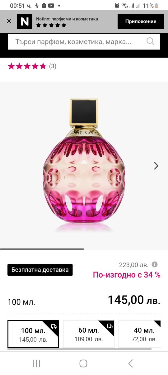 Парфюм Jimmy Choo Джими Чио/