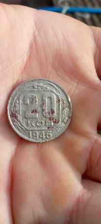 Продам монету 20 копеек 1946 года