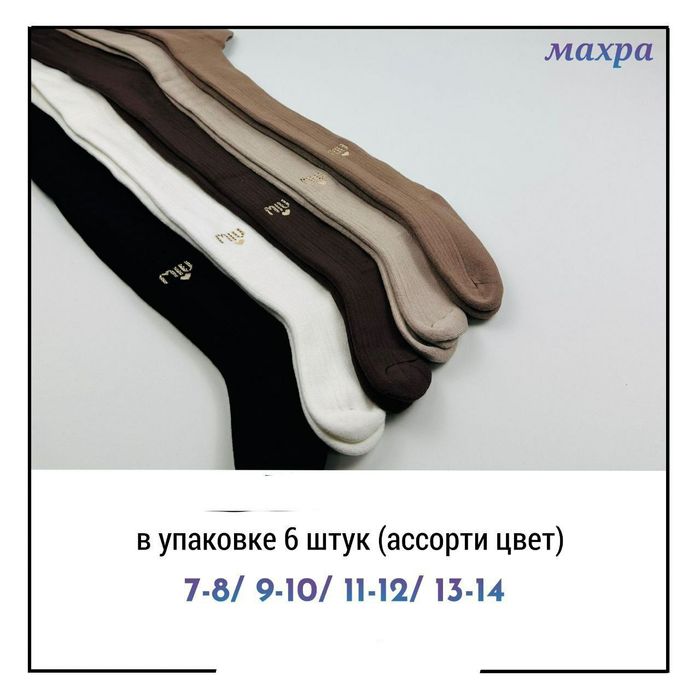 Detski kalgotka turetski qalin