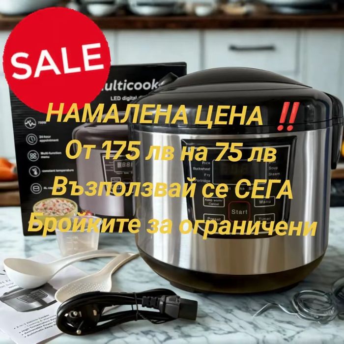 Мултикукър 4L, 700 W