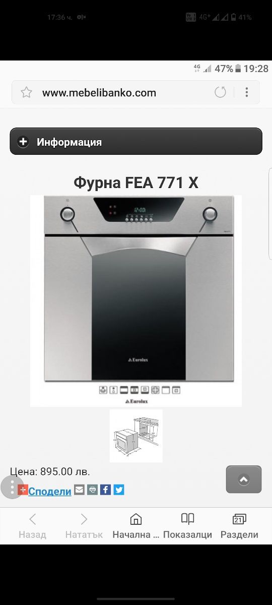 Фурна EUROLUX model:   FЕА 771 Х