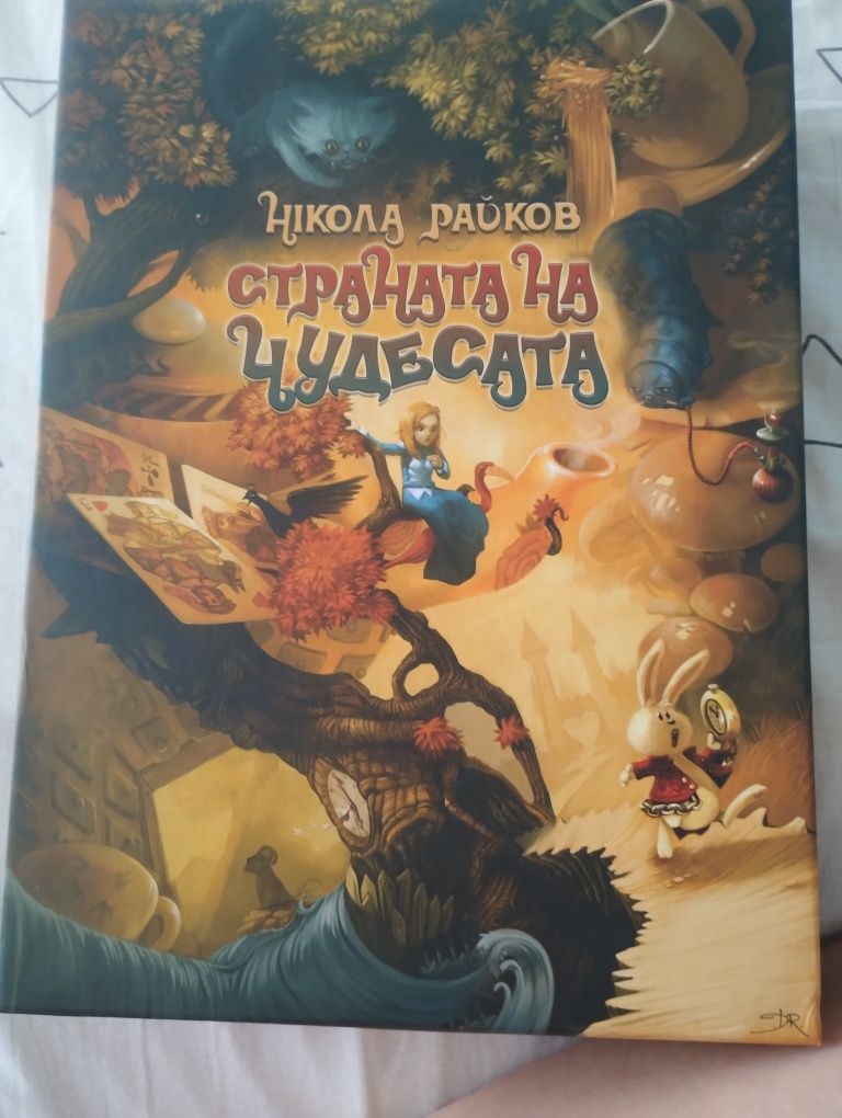 Настолна игра Страната на чудесата нова