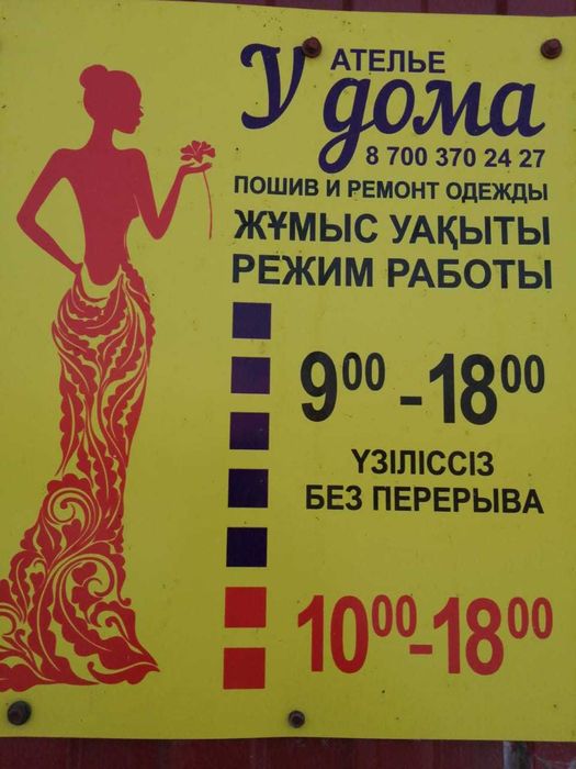 Ателье у дома! Шью на заказ!