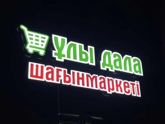 Вывески объемные буквы,световые буквы таблички баннер стенды лайтбокс