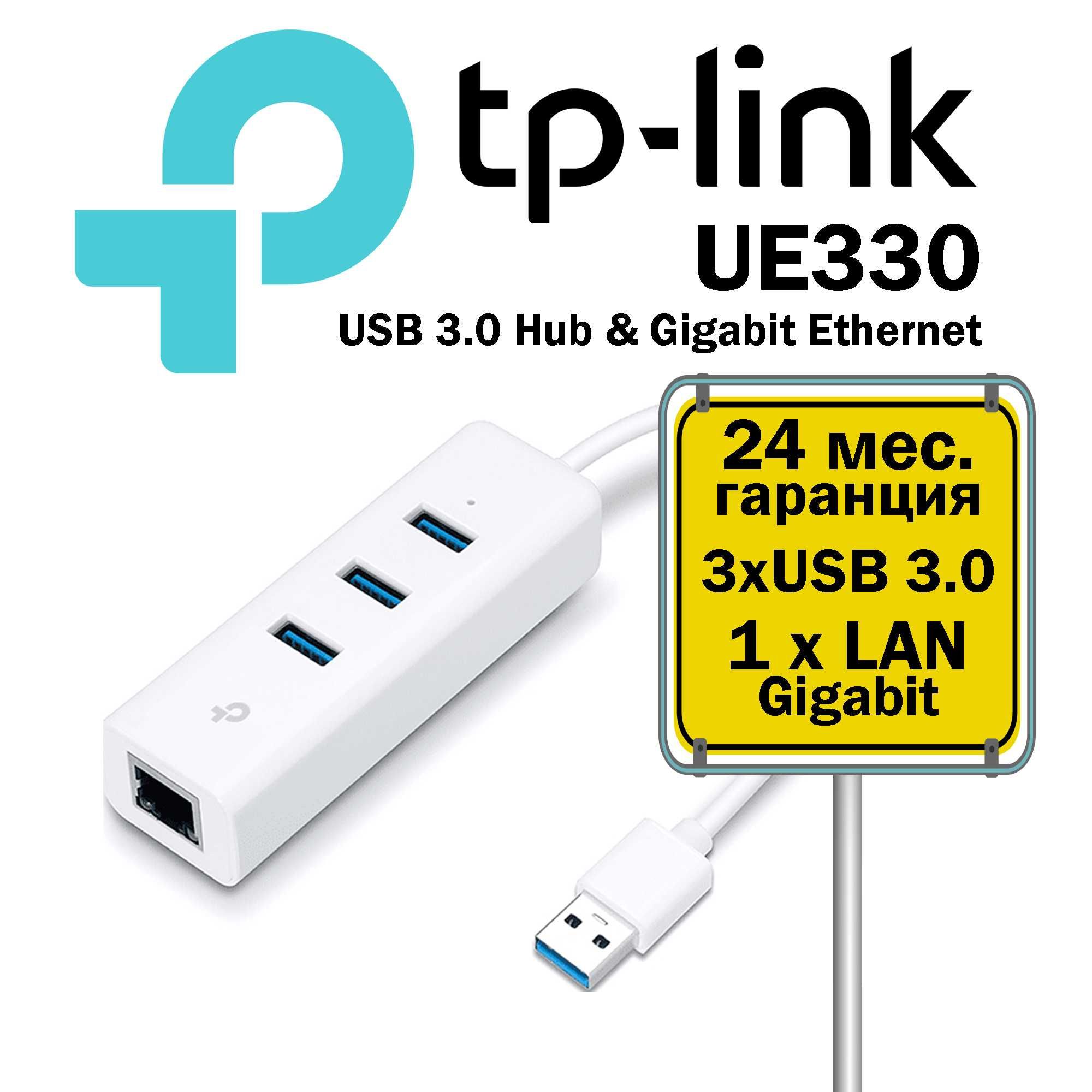 TP-Link USB 3.0 Hub & Gigabit Ethernet UE330