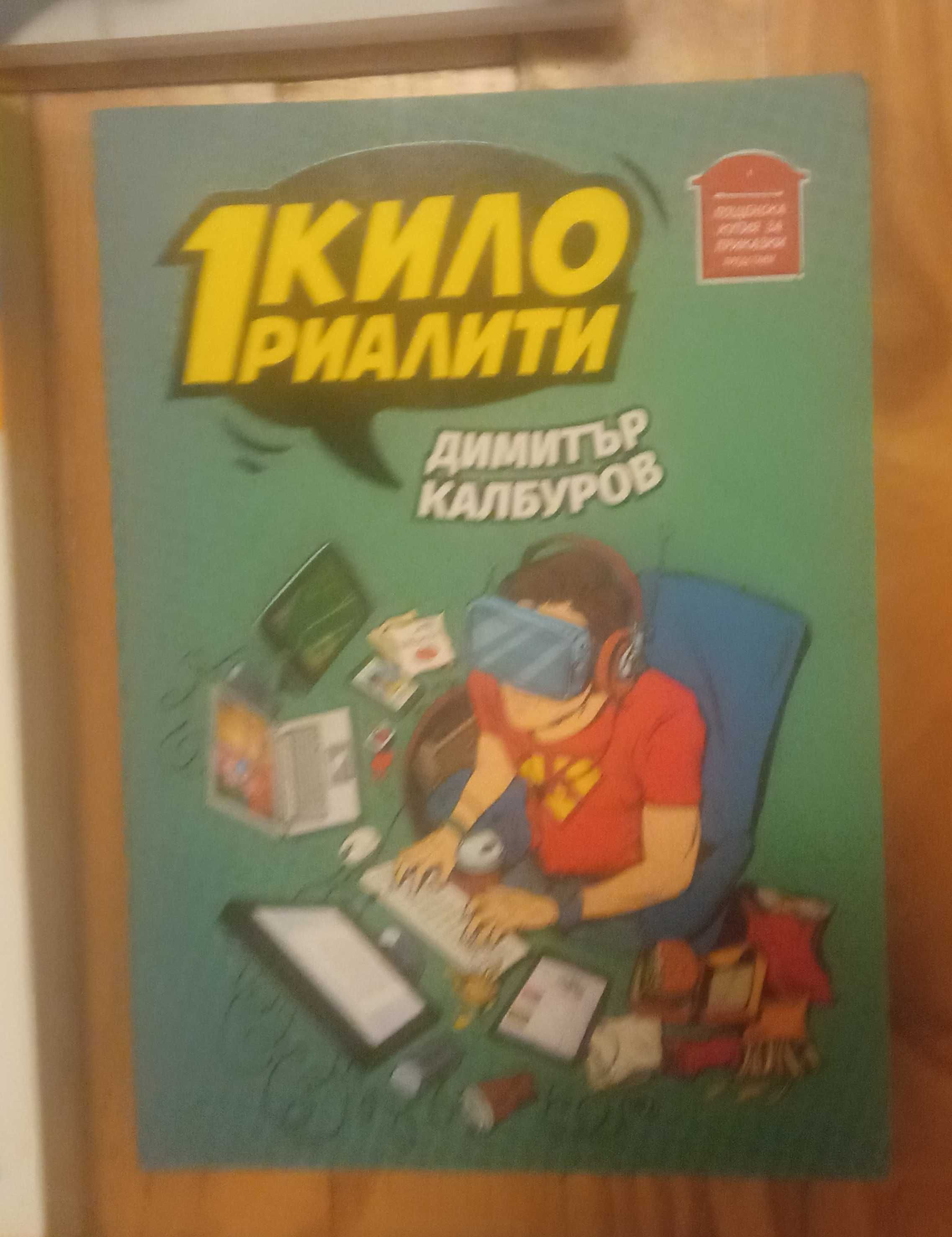 Книги различни жанрове