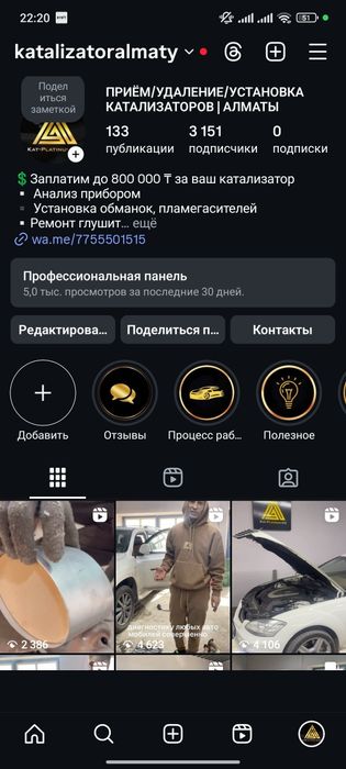 Инстаграм аккаунт. Тематика сто/машины